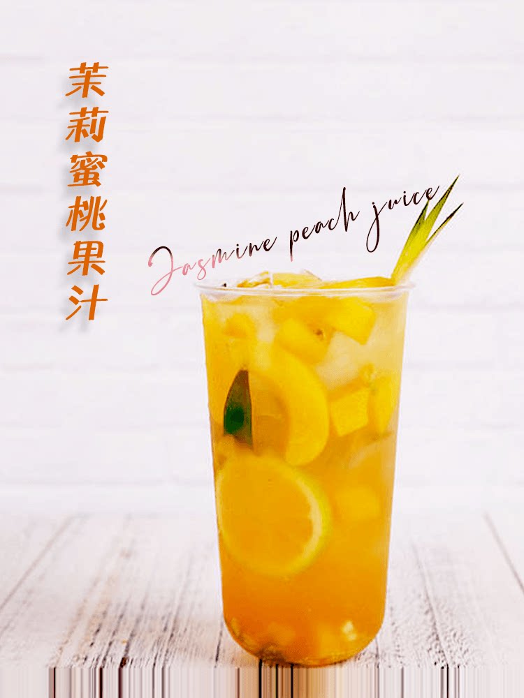 萌檬妹人气茗晟茉莉蜜桃白桃果酱花果茶鲜花蜂蜜水果奶茶店原料