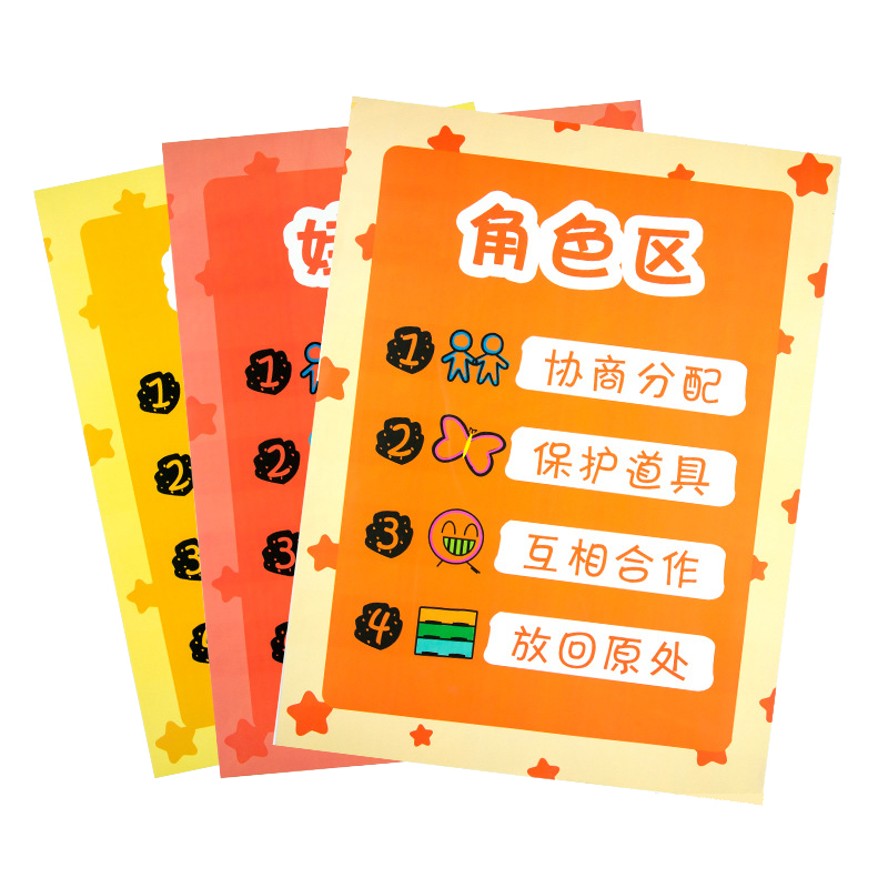 规则幼儿园进区墙贴区域教室环境布置装饰区守则玩具挂图