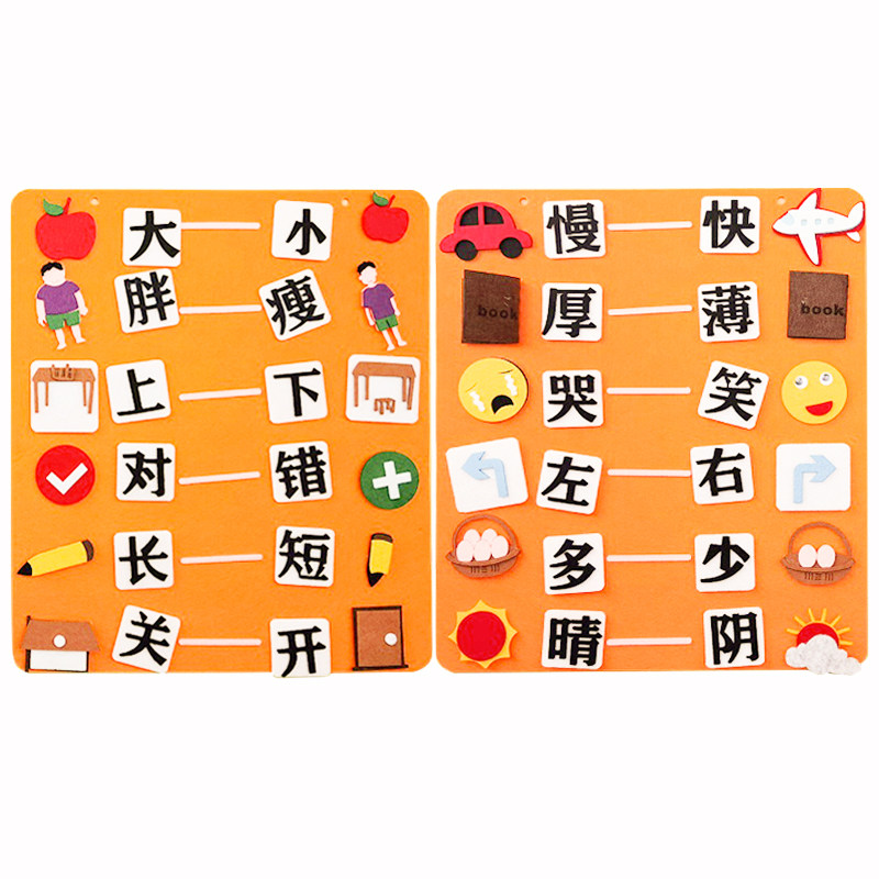 幼儿园语言区域区大班中班小班相反词玩教具益智手工创意粘贴类