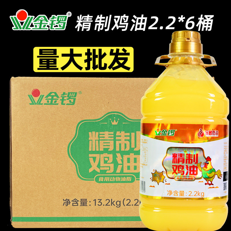 鸡油整箱金锣精制22kg6桶食用米线增香炒菜其它