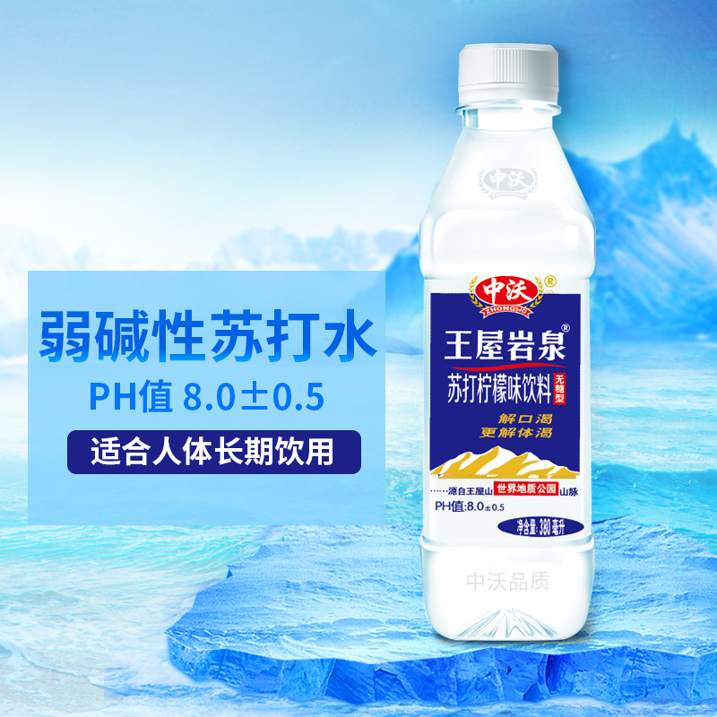 中沃380ml王屋岩苏打水柠檬矿泉水弱碱性饮料饮用水整箱饮用水