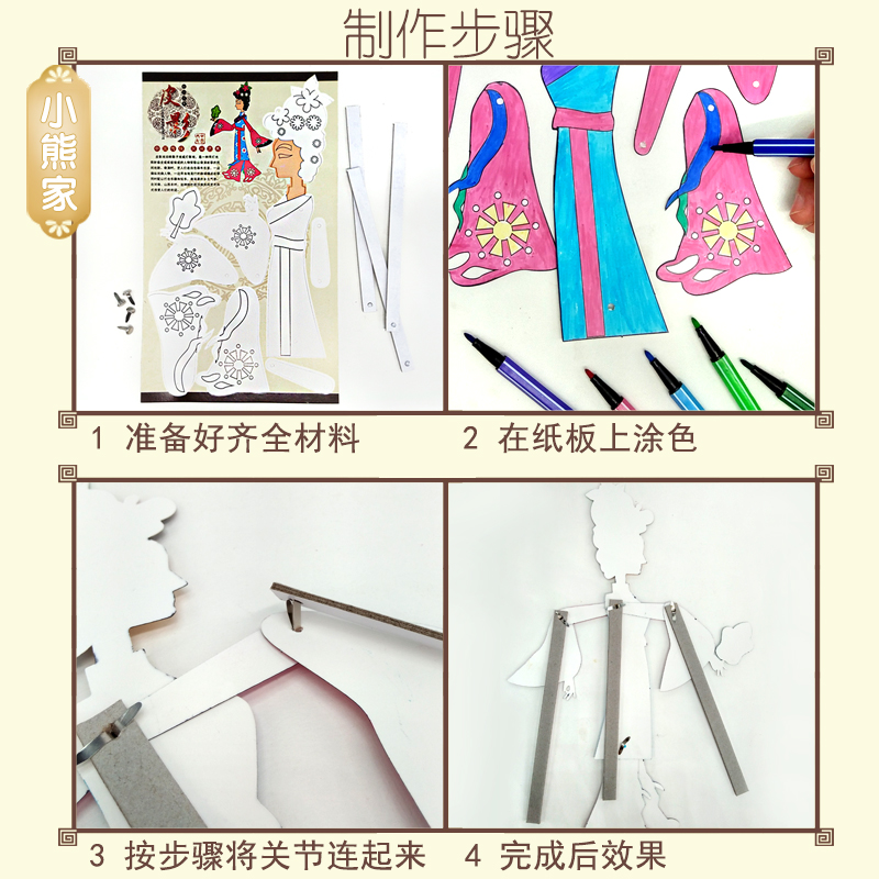 手工自制皮影戏diy幼儿园人偶材料包手工制作中国手工创意粘贴类