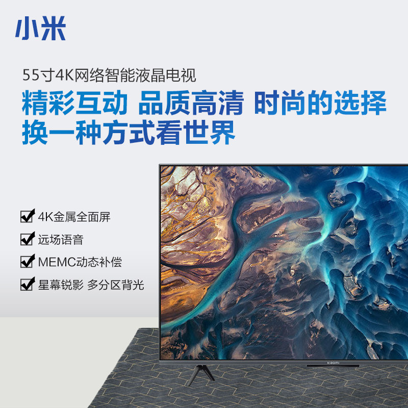电视新品小米es55英寸智能金属全面屏远场语音平板电视