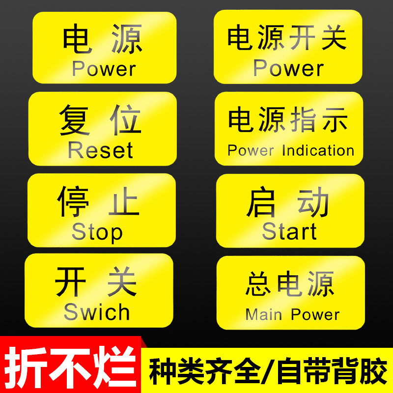 按钮机械设备贴纸提示设备机器自动机自动手动加热标志牌
