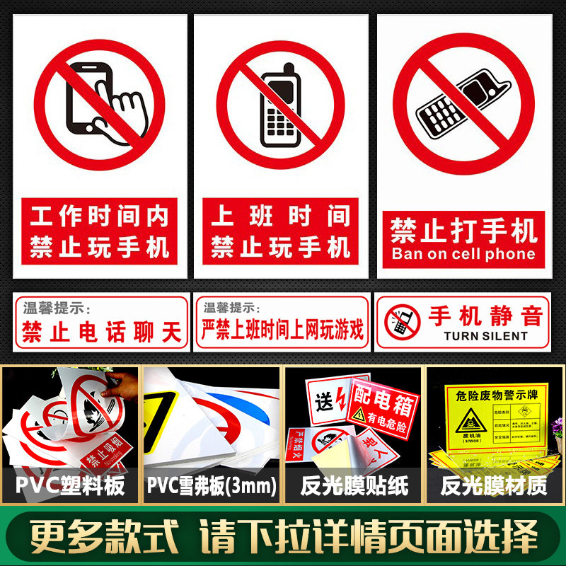 禁止玩手机标识牌 工作上班开车驾驶时请勿手持手机电话聊天严禁使用