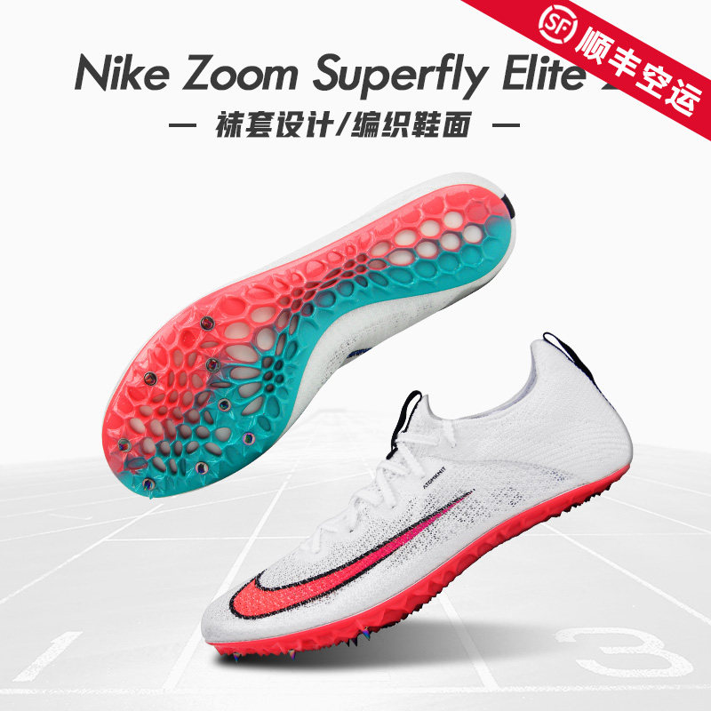 康友nike耐克钉鞋superflyelite田径小将短跑比赛田径运动鞋