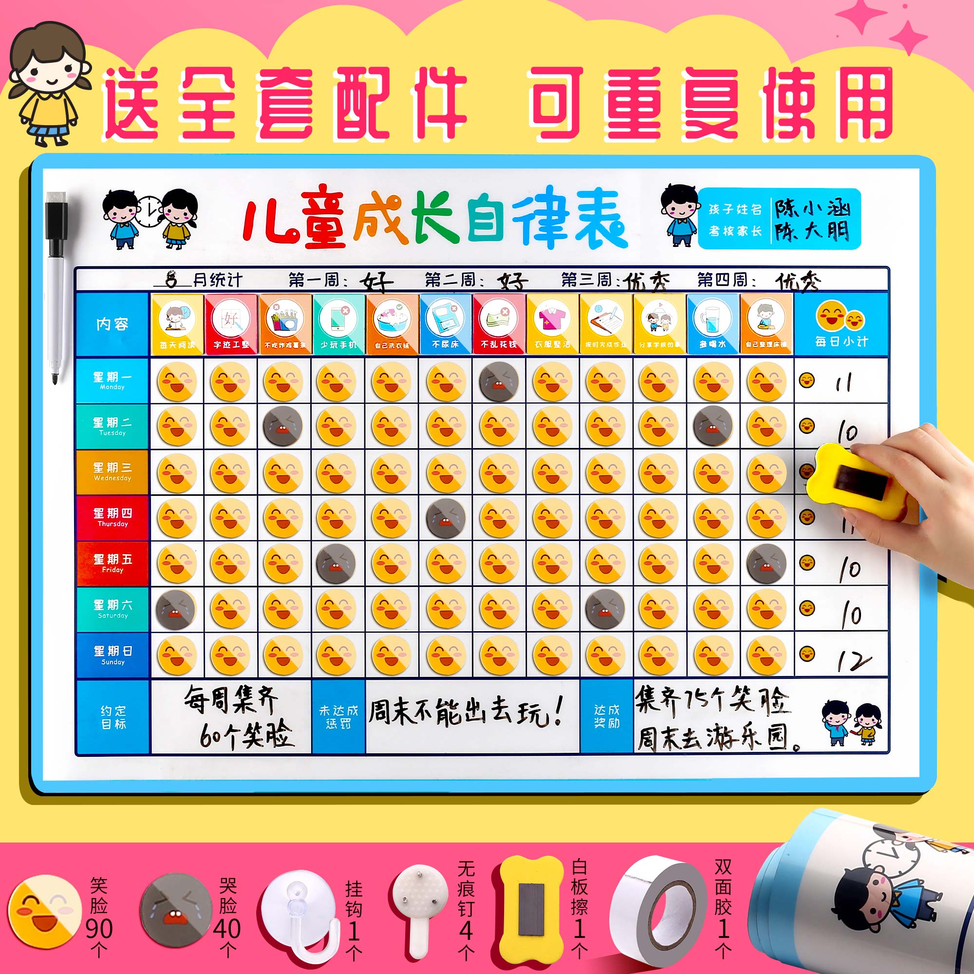 儿童小学生表现墙贴表扬作息时间家用宝宝家宝宝孩子计划表