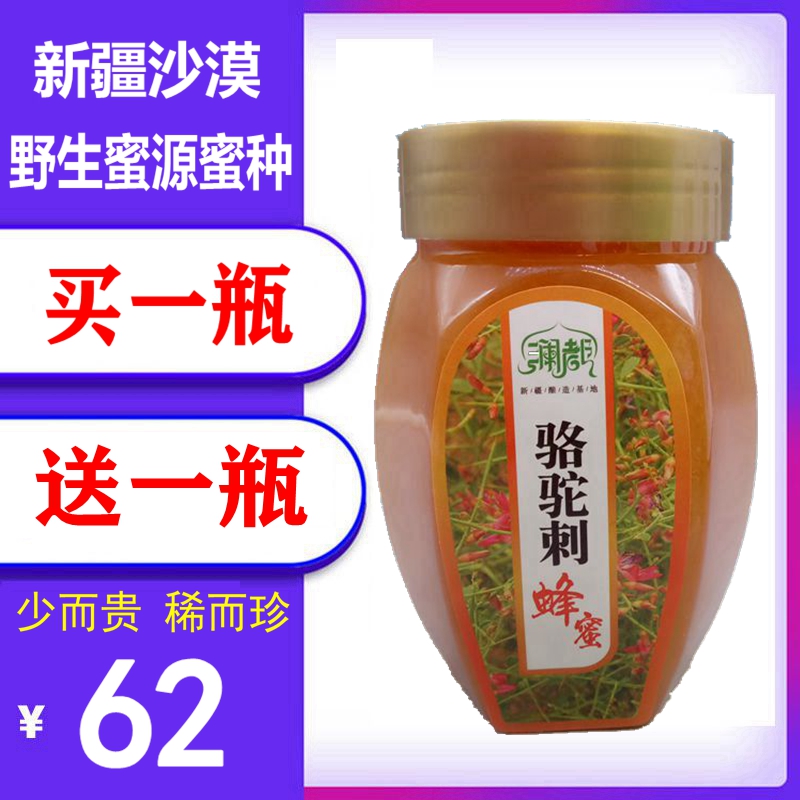 蜂蜜新疆骆驼刺蜜野生自产自销农户沙漠结晶500g蜂蜜
