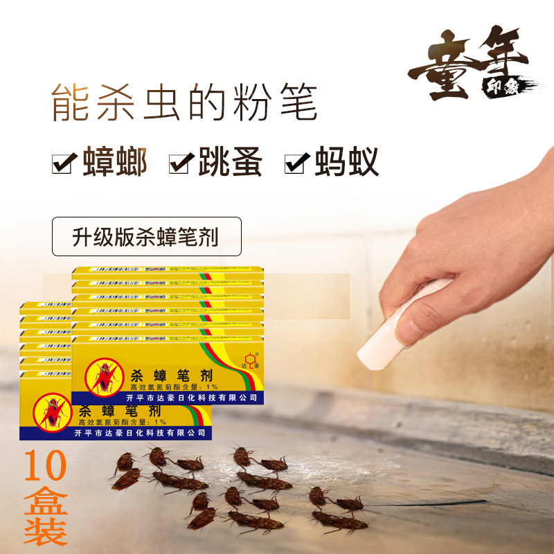 蟑螂粉笔非无蚂蚁家用全毒神奇药笔杀虫剂(卫生农药)