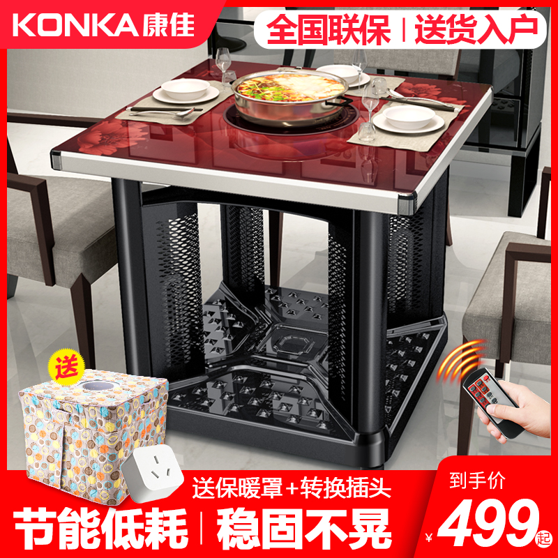 Konka 康佳 KY/NF-801/2/3 多功能电暖桌 可作电陶炉+烘衣架