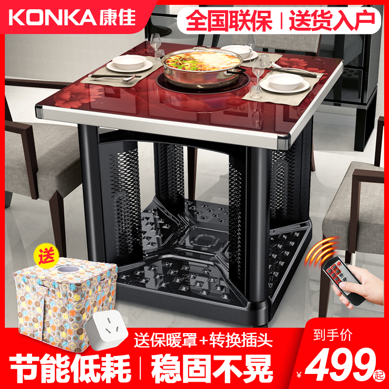 Konka 康佳 KY/NF-801/2/3 多功能電暖桌 可作電陶爐+烘衣架