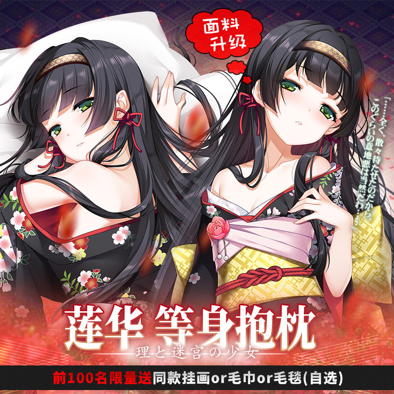 萌漫动漫周边身抱莲华身形二次元次元华镜万华镜美少女动漫毛绒