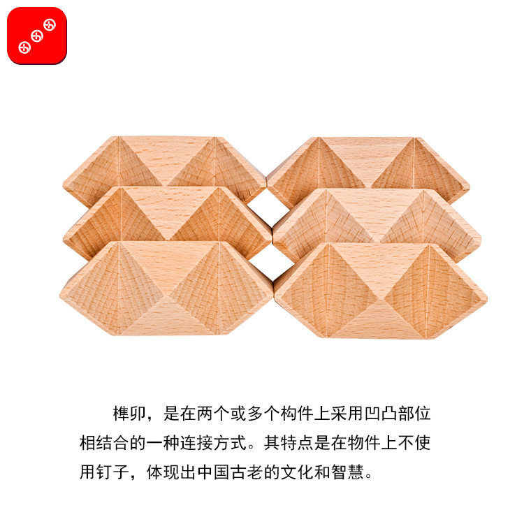 角球木星古典益智玩具孔明锁鲁班榉木八角六角解压解锁