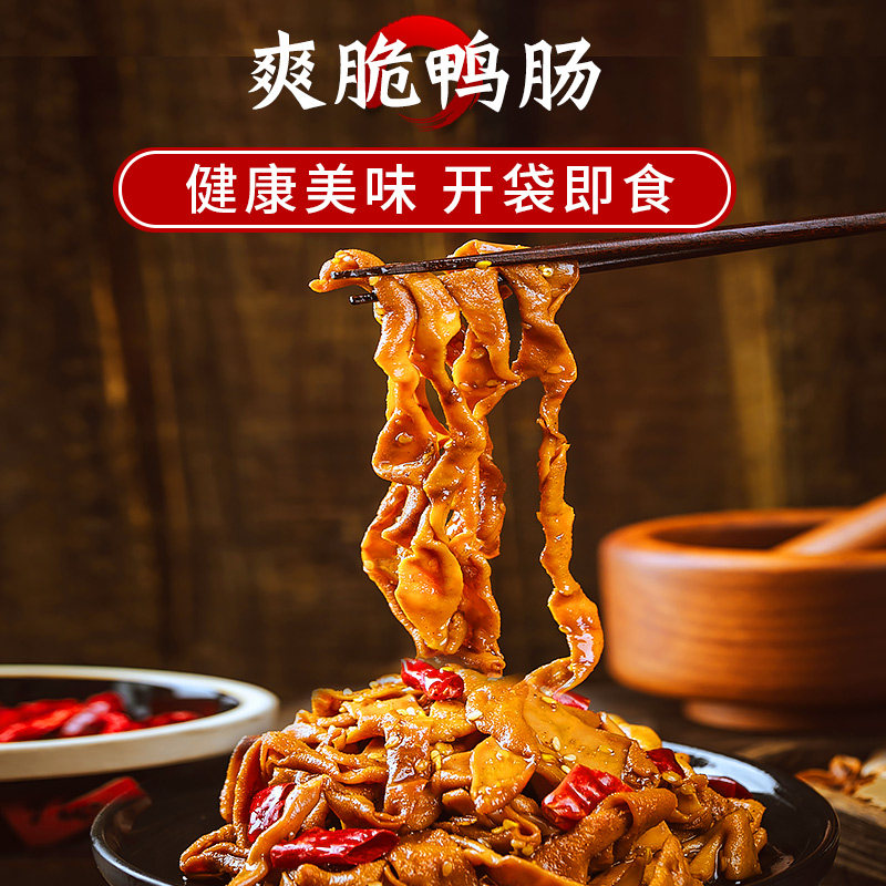 兔小冷鸭肠香辣鸭郡把鸭爪鸭肠小串麻辣零食新鲜休闲食品办公零食