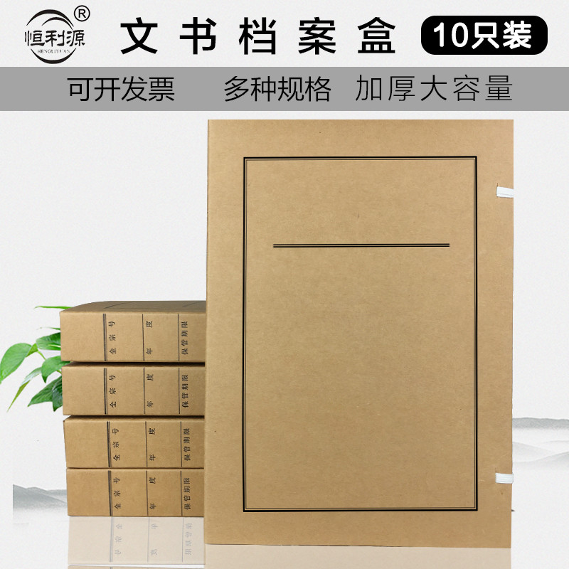 恒利源文书档案盒标准a4牛皮纸质文件盒文书资料档案夹10个装党建资料