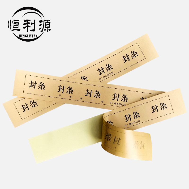 档案封条不干胶定制支持学籍自带人事标签口条不干胶标签