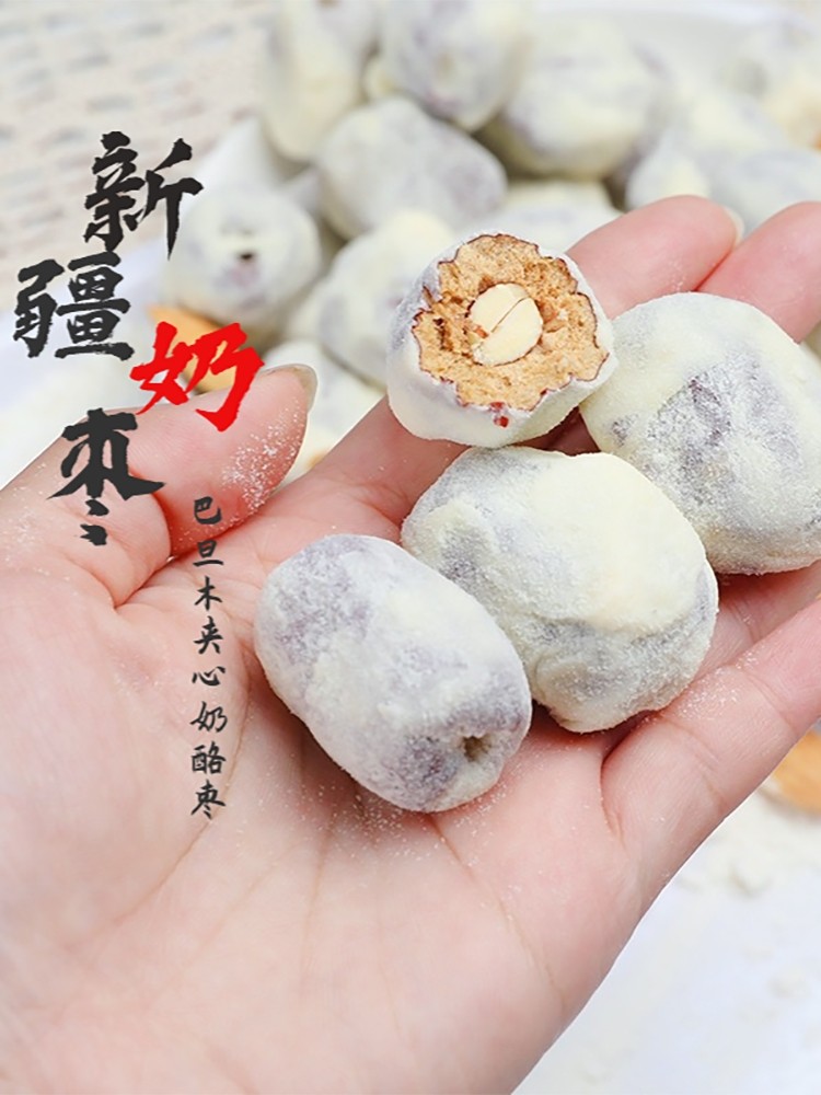新疆疆晟缘奶枣巴旦木夹心奶酪500g袋装网红枣类制品