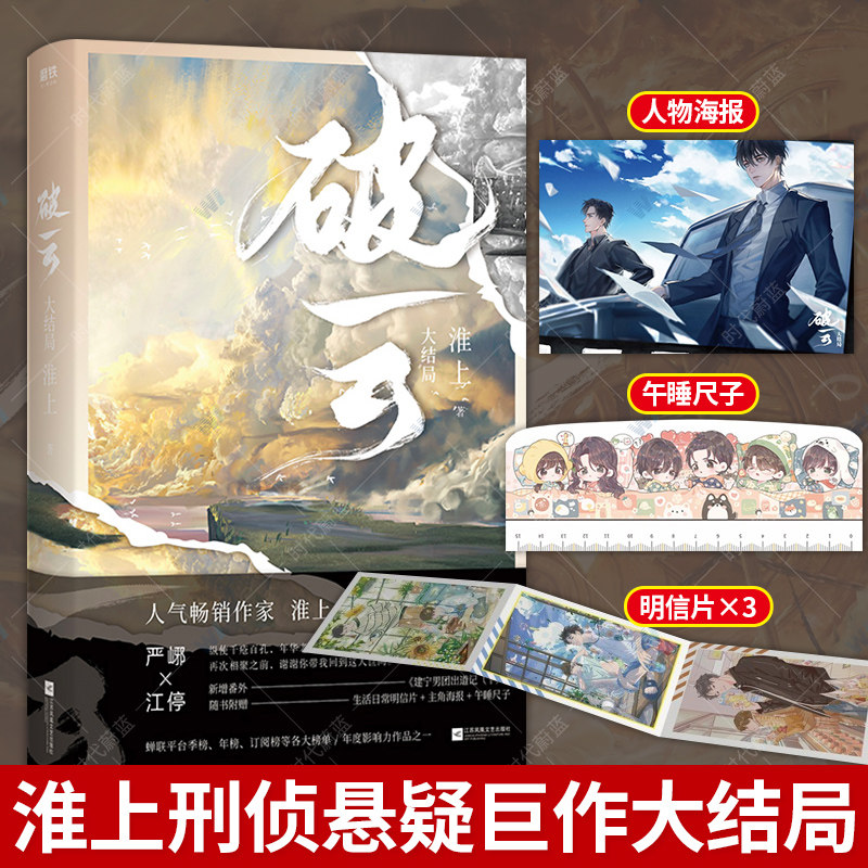 破云人气随书峫江书严实体侦探小说悬疑文学青春侦探推理