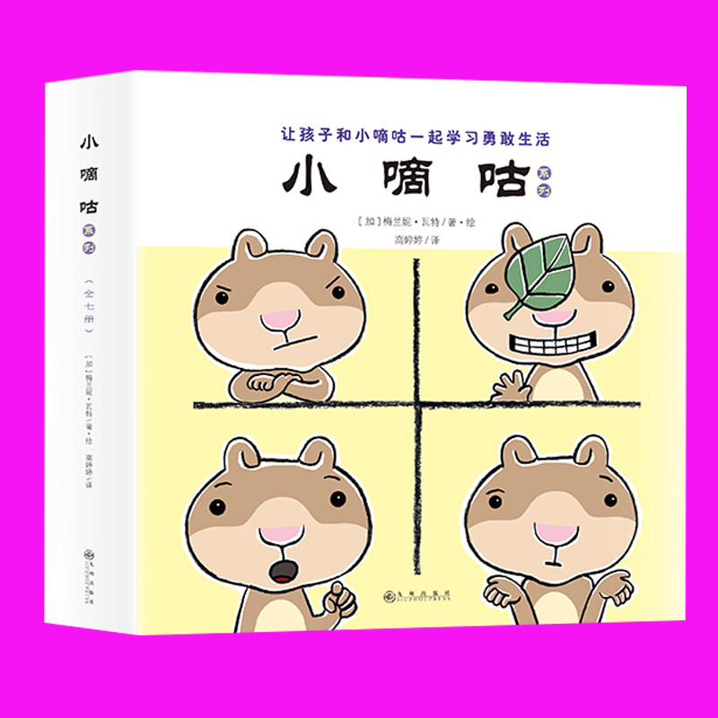 绘本趣味书籍儿童故事阅读亲子儿童文学儿童教育图画书漫画绘本