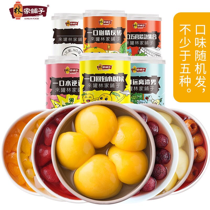 林家铺子水果罐头425g组合新彩荟萃黄桃椰果什锦水果罐头