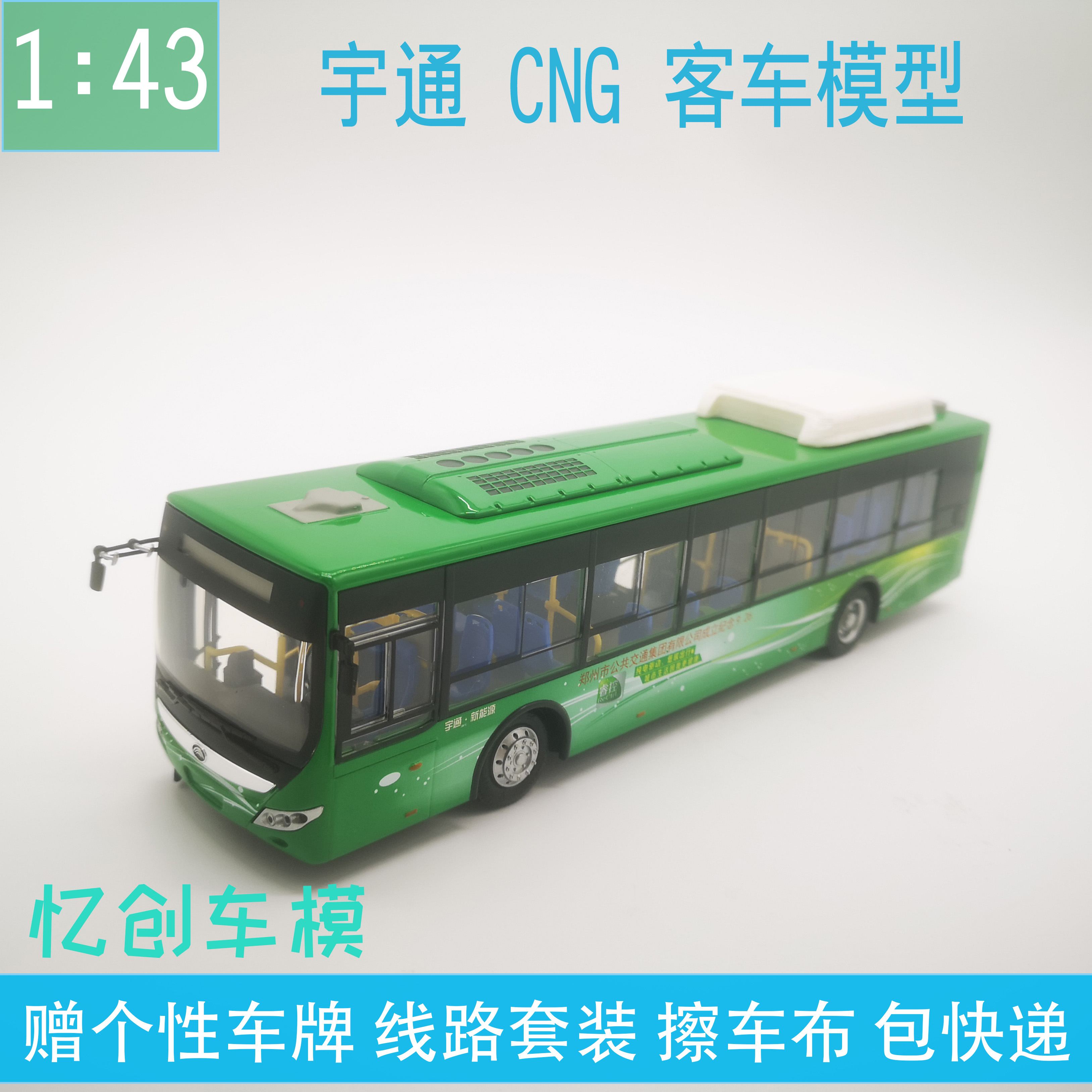模型宇通客车h12睿控cng天然气公交车玩具定制车模