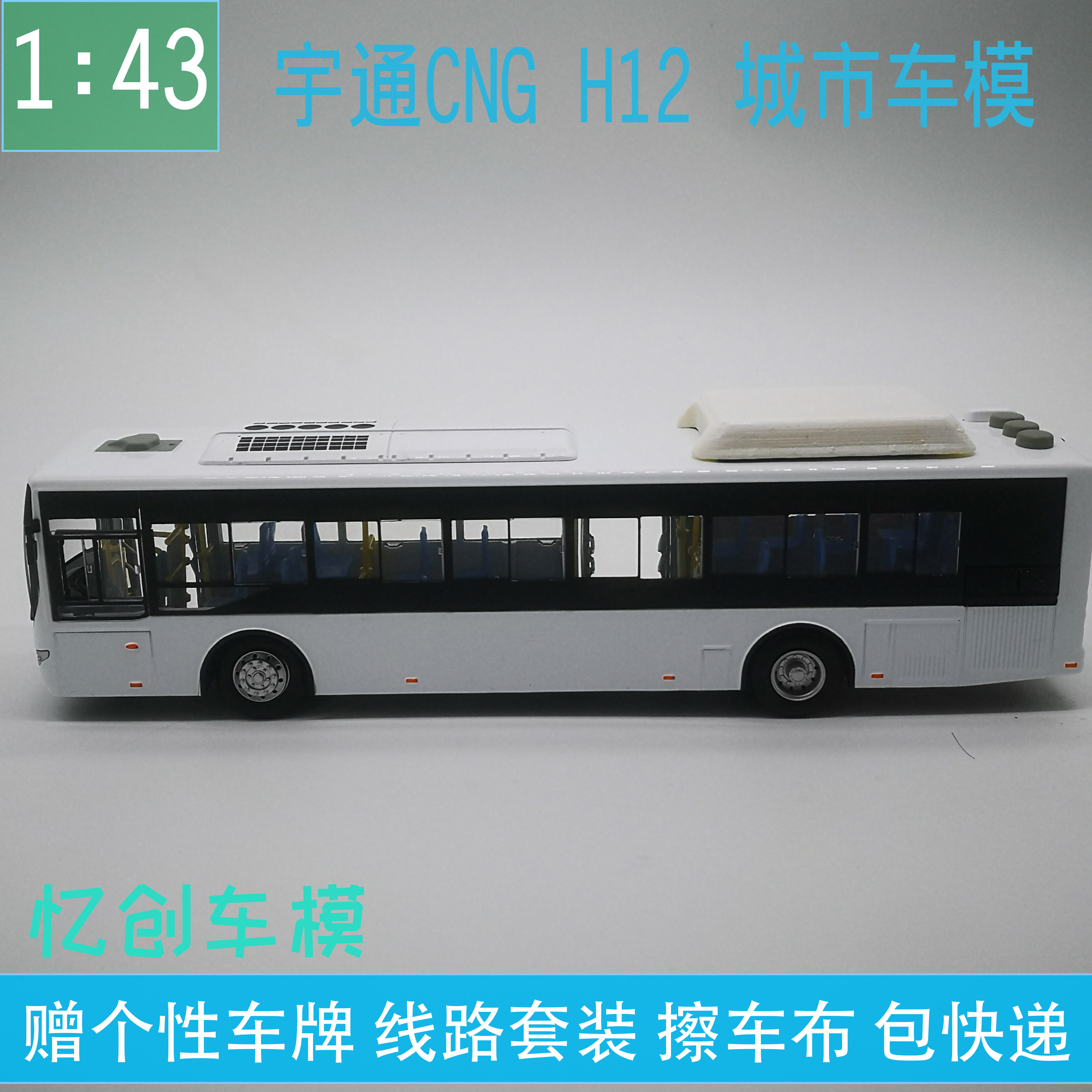 模型宇通客车h12睿控cng天然气公交车玩具定制车模