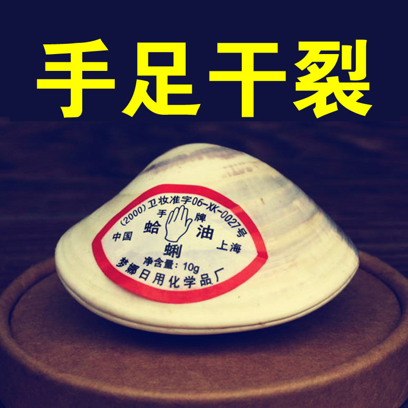 蛤蜊哈利老式干裂上海贝壳油歪蚌壳油嘎啦油护手霜