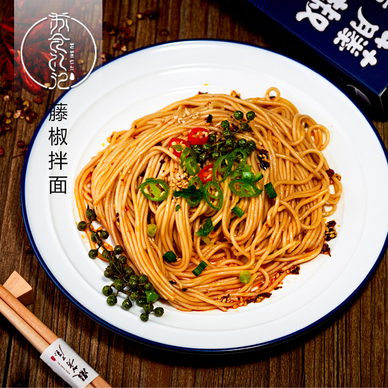 苏食礼记新品藤椒拌面两份装椒健康速食油炸面条