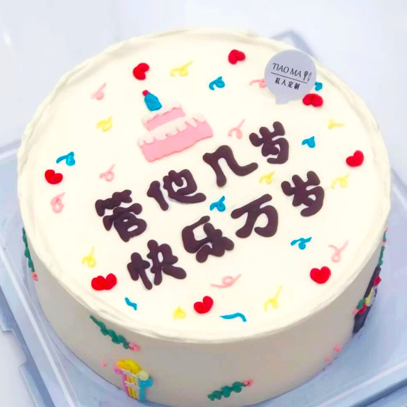 蛋糕烘焙装饰管他几岁快乐万岁网红创意甜品节日装扮用品