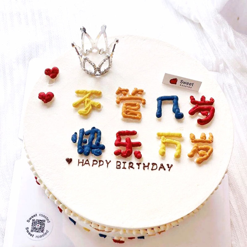 蛋糕烘焙装饰管他几岁快乐万岁网红创意甜品节日装扮用品