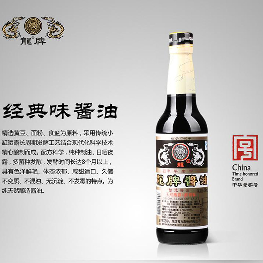 酱油湖南特产调味品龙牌酿造金典红烧调料两瓶酱油