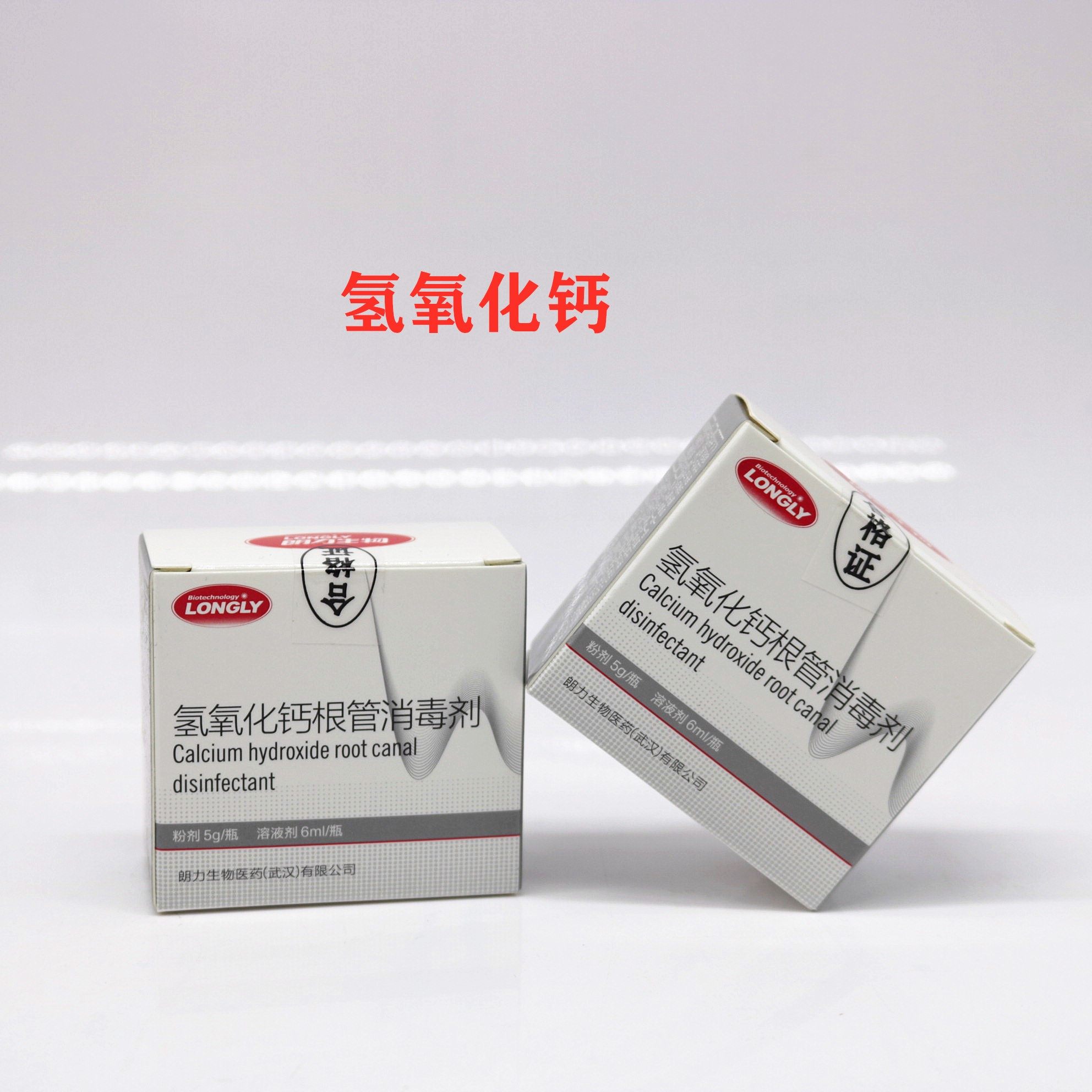 材料牙科武汉朗力调拌氢氧化钙糊剂根消毒剂充填口腔6863口腔科材料