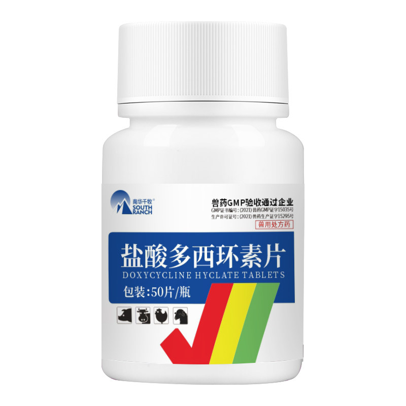 兽药盐酸多西环素片兽用可溶性粉猪咳嗽气喘呼吸道家养大动物药品
