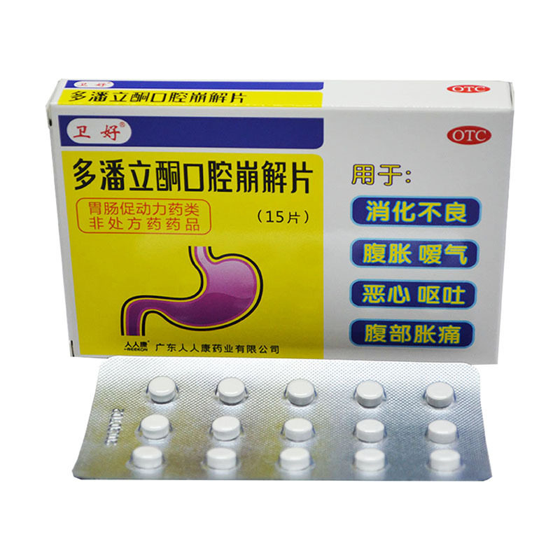 包邮卫好多潘立酮口腔崩解片10mg15片盒腹胀消化不良