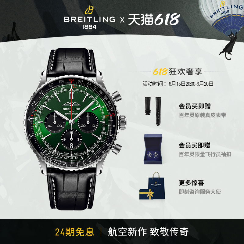 【新品】百年灵线上首发新品航空计时B01腕表46瑞士自动机械腕表