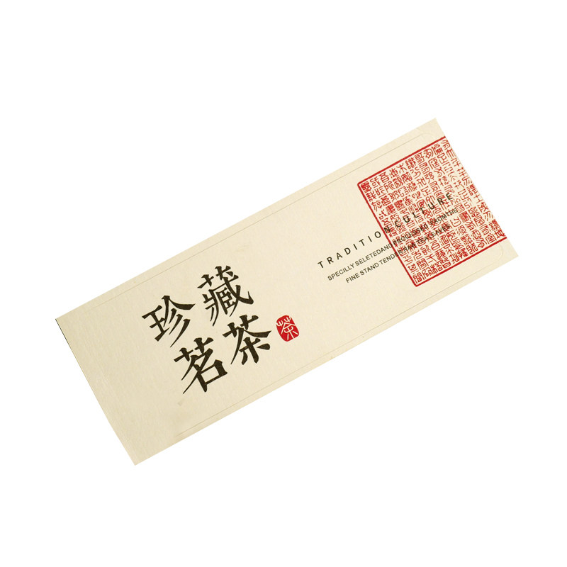 茗茶美纹不干胶标签珍藏标纸私房茶茗现货定制茶叶罐
