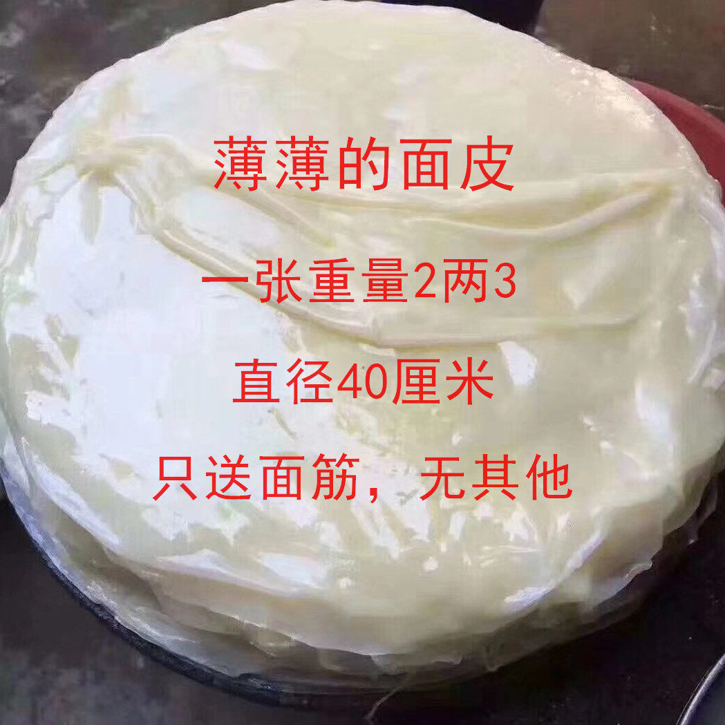 萧县圣泉寺薄面皮皮子纯手工制作真空包装 淮北徐州米线烫面搭档