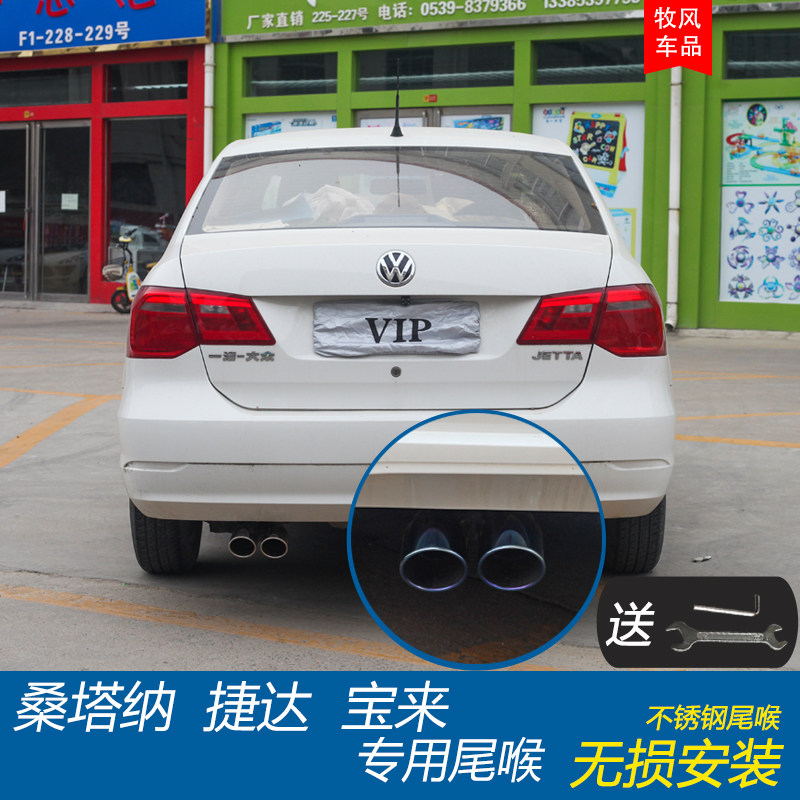 大众桑塔纳宝来宝来捷捷达改装专用排气管不锈钢尾喉尾喉