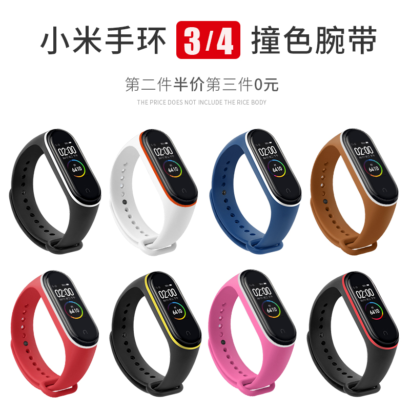 适用小米手环2表带 小米手环4/5腕带小米3替换带5硅胶nfc智能运动定制限量版个性男女时尚潮荷藕粉非原装正品 - 图2