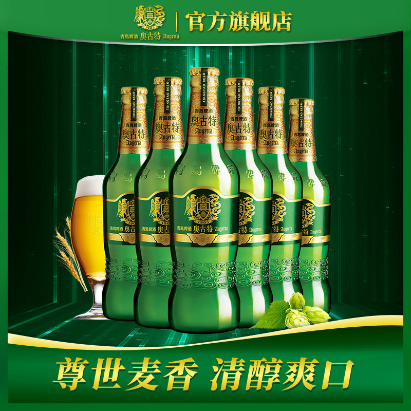 青岛啤酒奥古特12度4806瓶装整箱品牌直营青岛包邮大瓶麦香浓郁