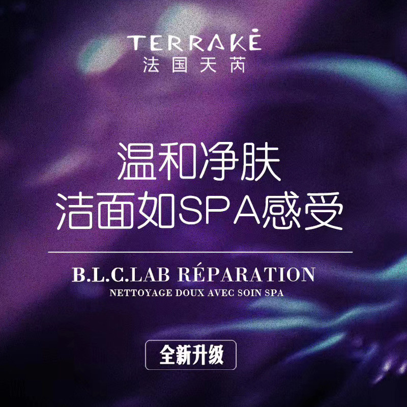 法国进口天芮blc多元修护洁面乳深层清洁毛孔洁面