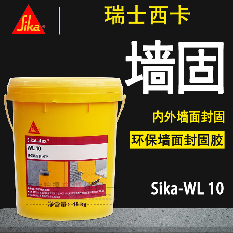 墙面西卡界面剂墙固墙固化剂建筑胶水修补胶刷防水涂料