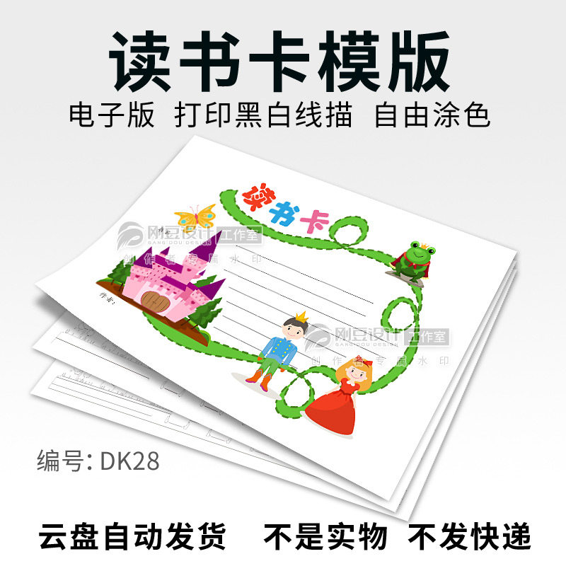 读书卡模板黑白线描涂色a4a5阅读感想好书推荐自动发货dk28电子版