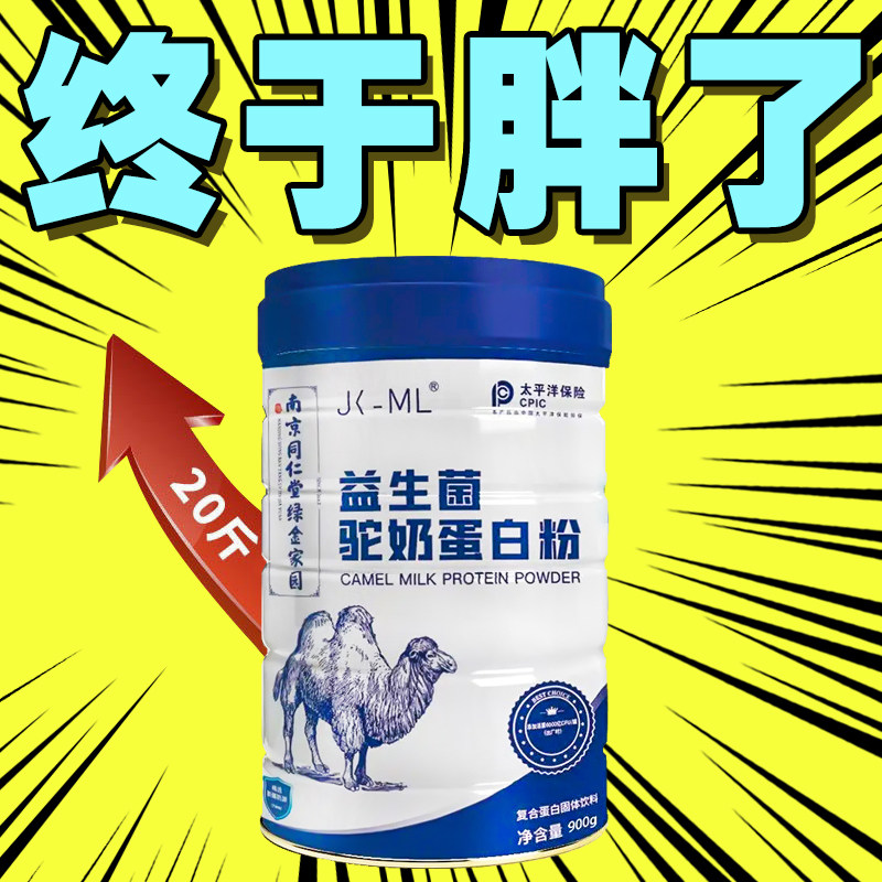 益生菌驼奶蛋白粉瘦人搭增肥增胖男性乳清蛋白质快速健身增肌产品