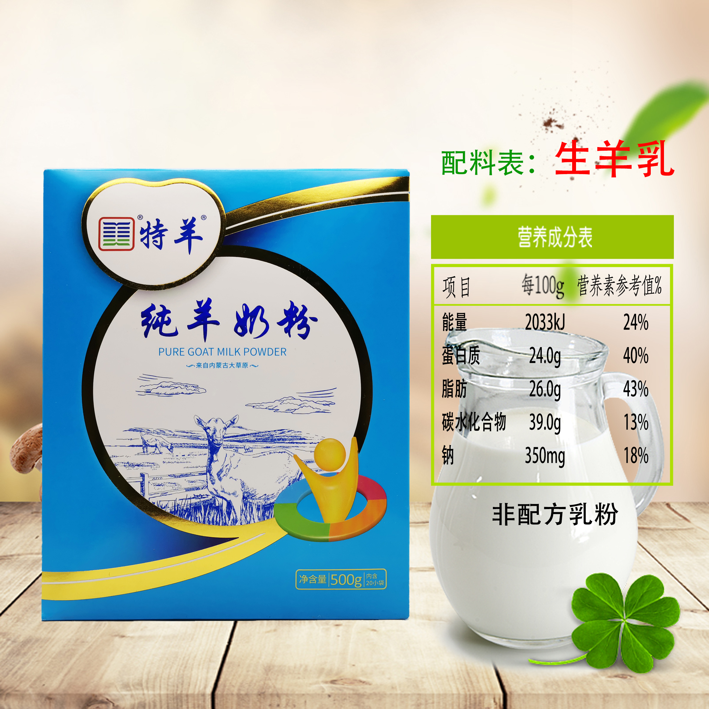 奶粉特羊纯羊500克包装内蒙古大草原全脂成人儿童全家营养奶粉