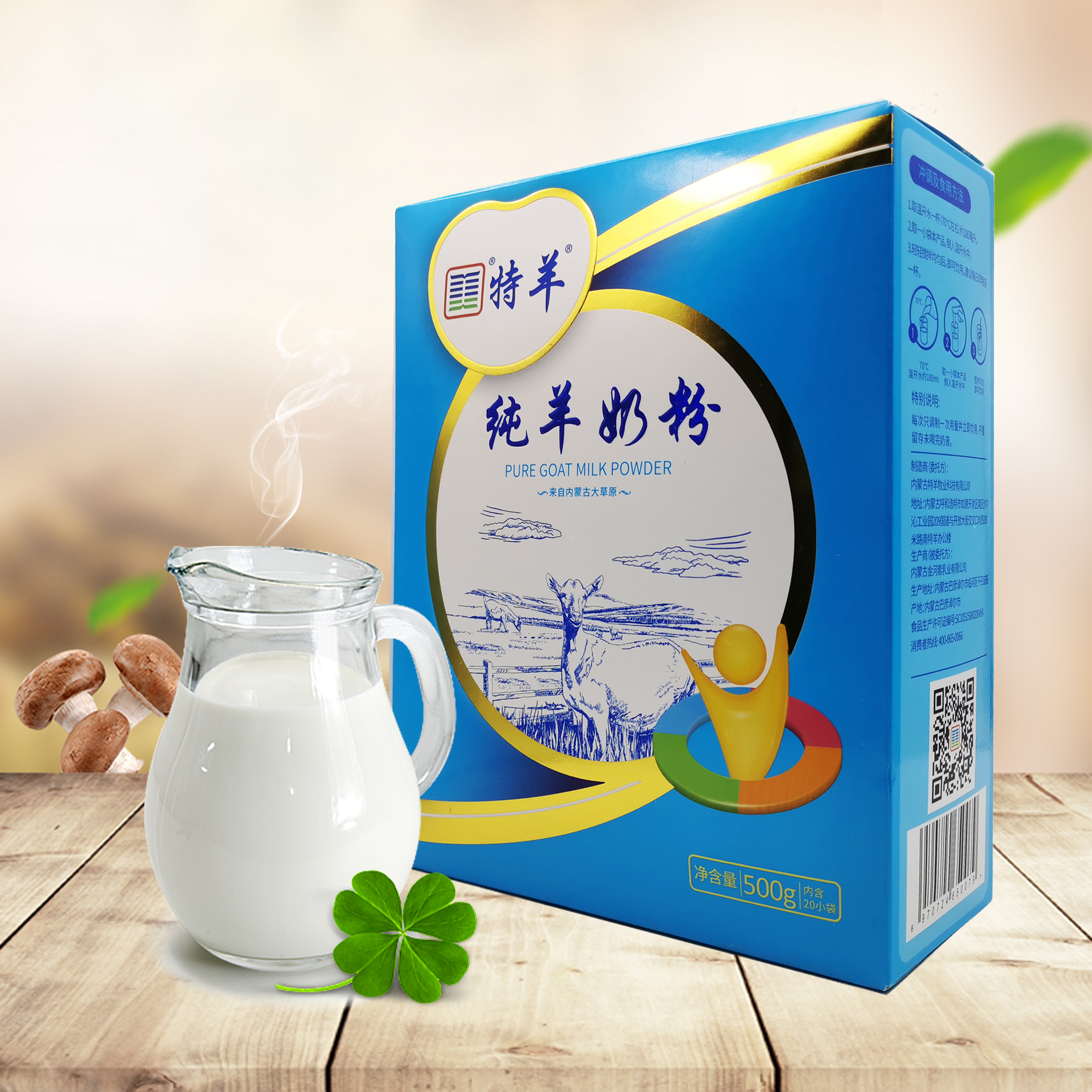 奶粉特羊纯羊500克包装内蒙古大草原全脂成人儿童全家营养奶粉