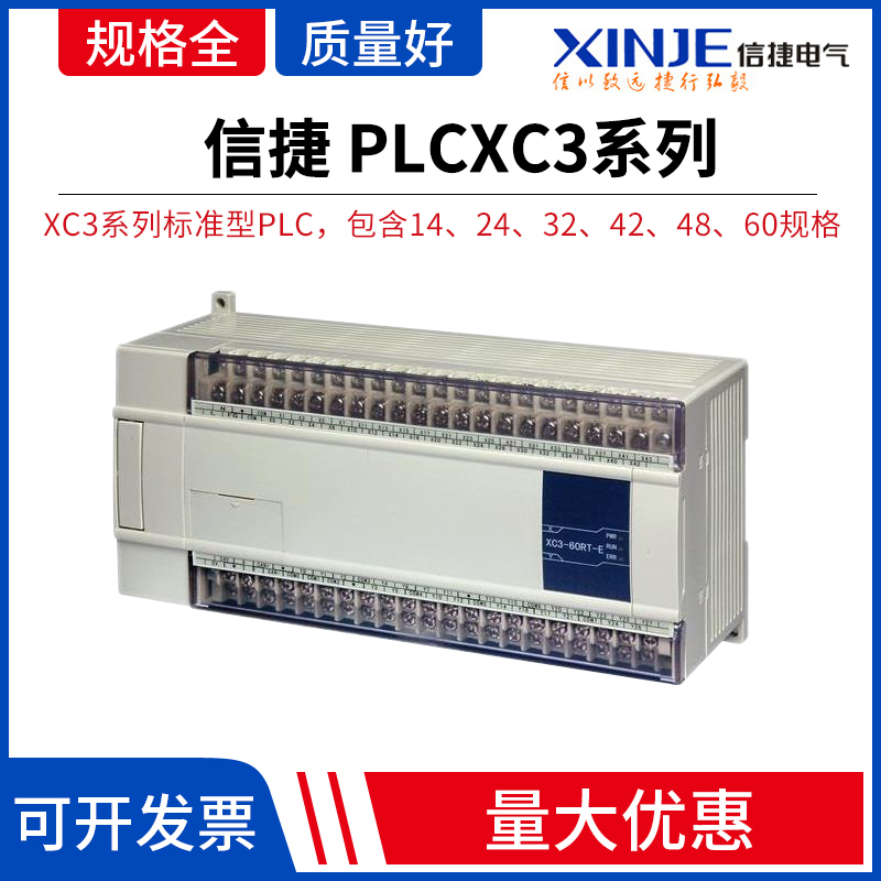 信捷原装正品plcxc3系列plcxc314rexc314teplc