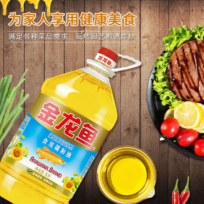 金龙鱼葵花籽清香香型调和油5l4桶食用油炒菜大容量调和油