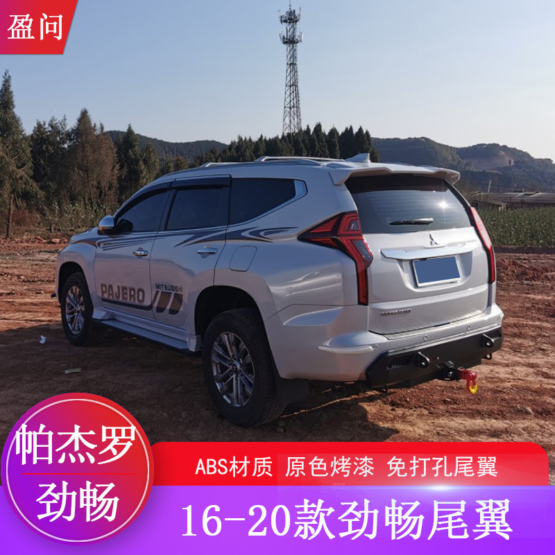 尾翼三菱pajerosport适用16-20款帕杰罗劲畅打孔改装尾翼