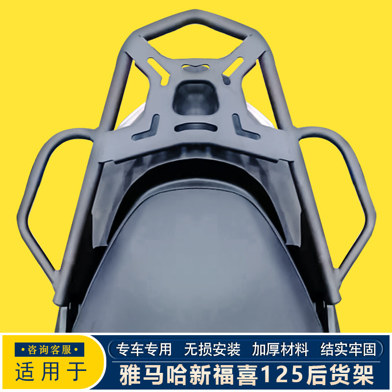 适用于雅马哈新福125尾箱架福喜as125加厚货架铝合金摩托车车架